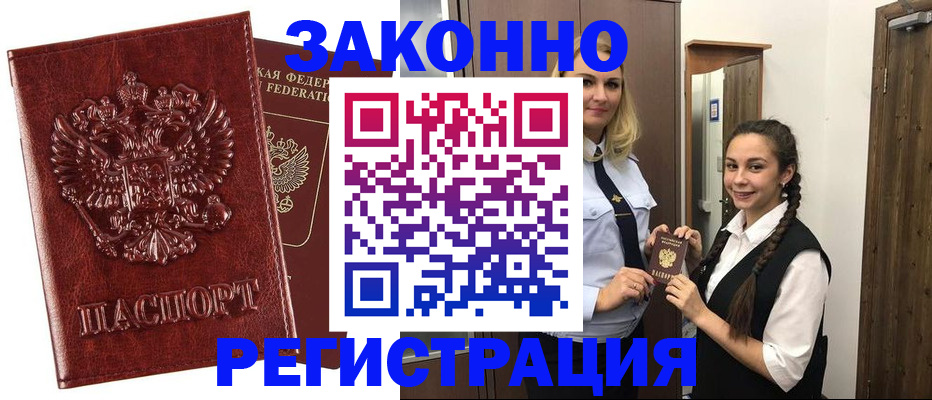 временная регистрация надежно в Ялте