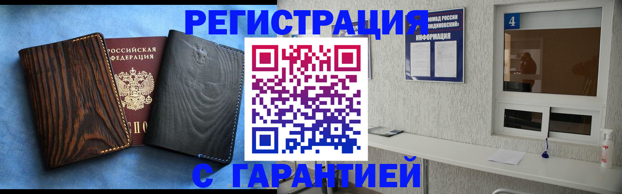 прописка для военкомата в Ялте
