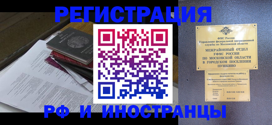 прописка в Ялте